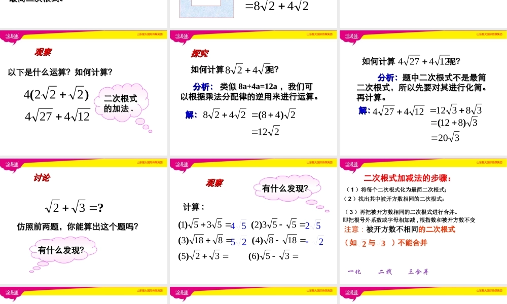 3 二次根式的加减.ppt