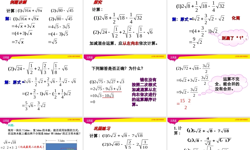 3 二次根式的加减.ppt