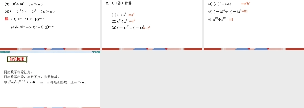 3 同底数幂的除法（1）.ppt