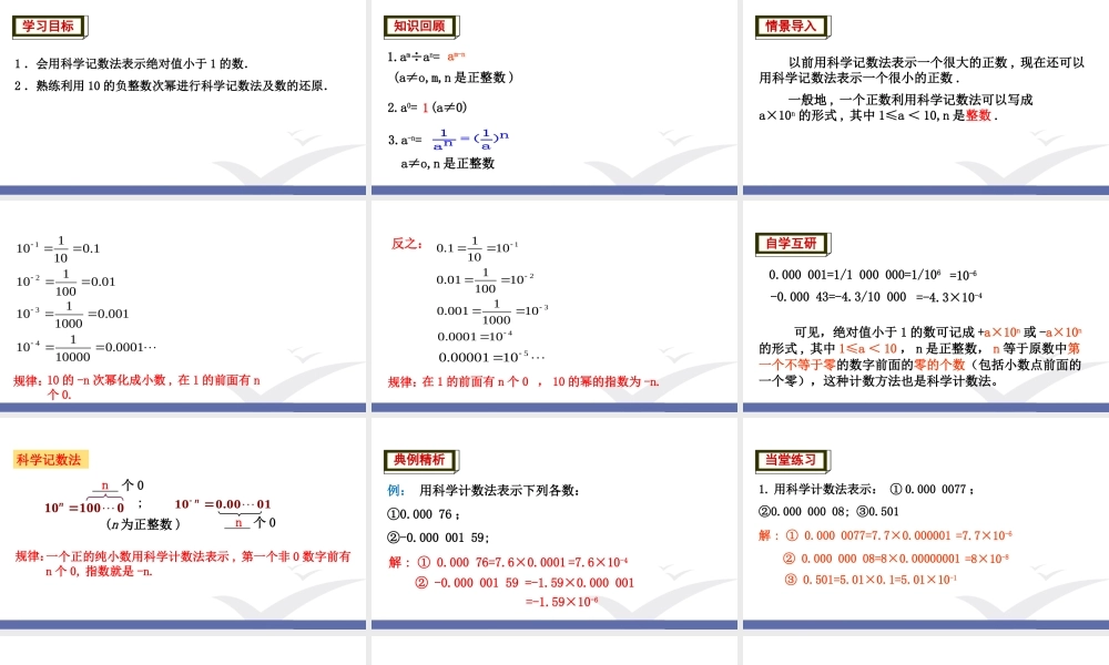 3 同底数幂的除法（3）.ppt