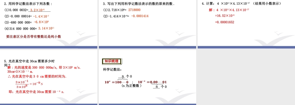 3 同底数幂的除法（3）.ppt