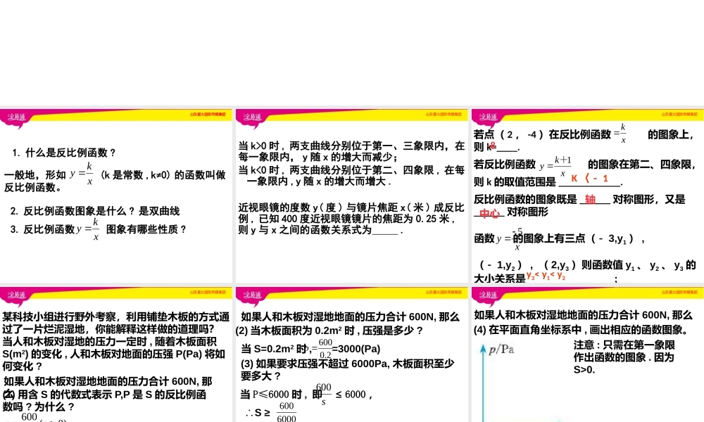 3 反比例函数的应用.pptx