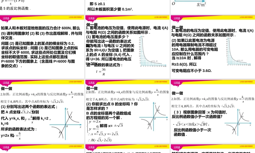 3 反比例函数的应用.pptx