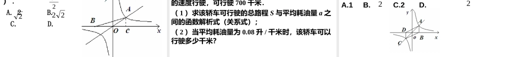 3 反比例函数的应用.pptx