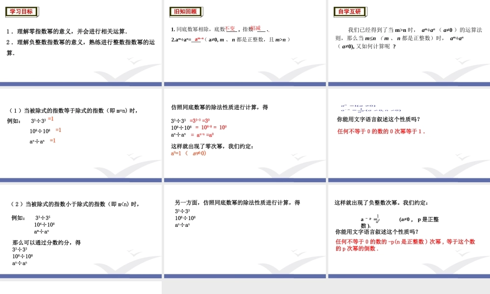 3 同底数幂的除法（2）.ppt