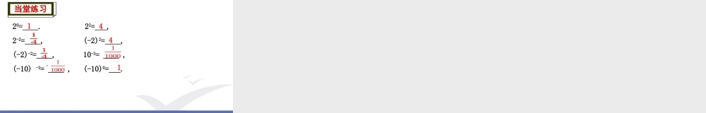 3 同底数幂的除法（2）.ppt