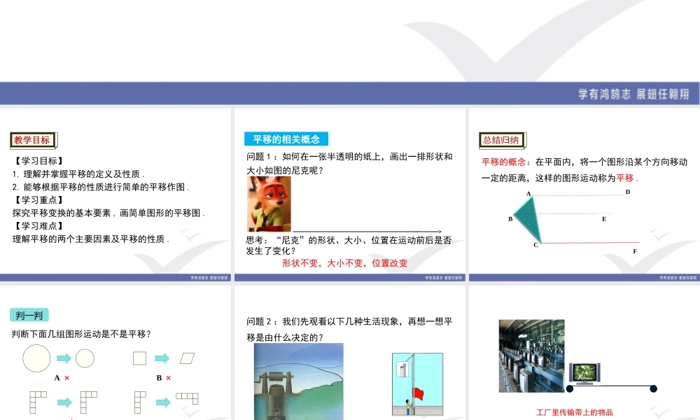 3.1 第1课时平移的认识及性质.ppt