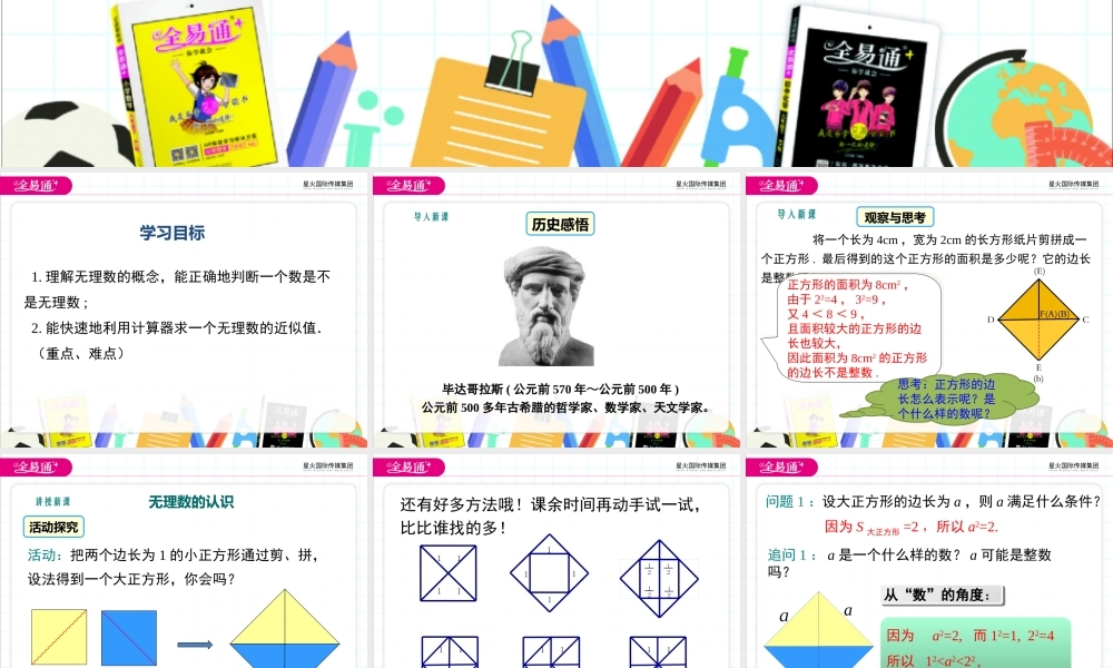 3.1平方根（第2课时）.ppt