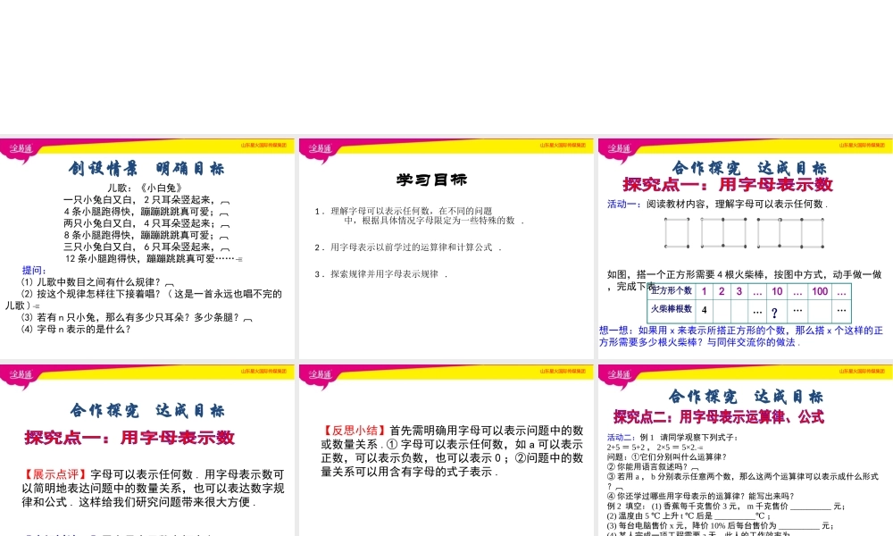 3.1用字母表示数.ppt