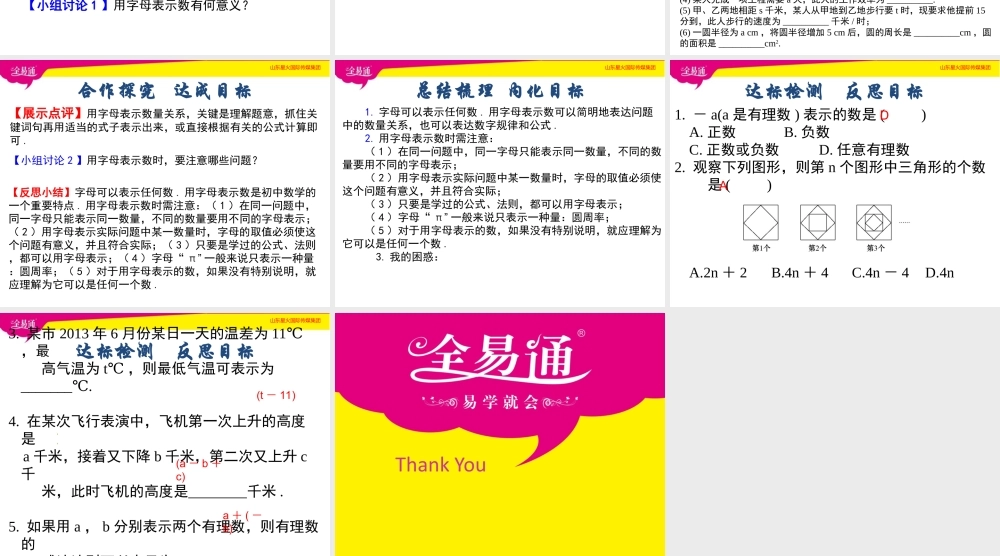 3.1用字母表示数.ppt