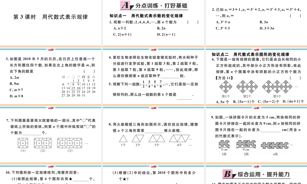 3.2第3课时用代数式表示规律.pptx