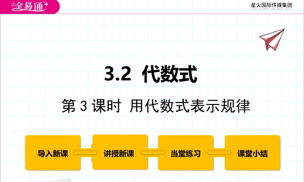 3.2 代数式 第3课时.pptx
