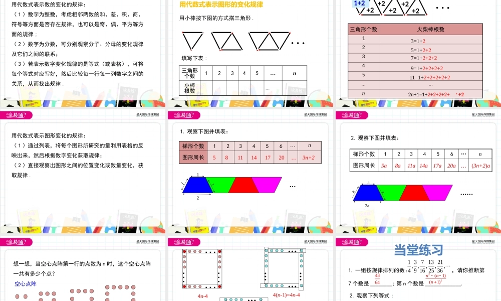 3.2 代数式 第3课时.pptx