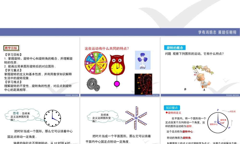 3.2 第1课时 旋转的概念及性质.ppt