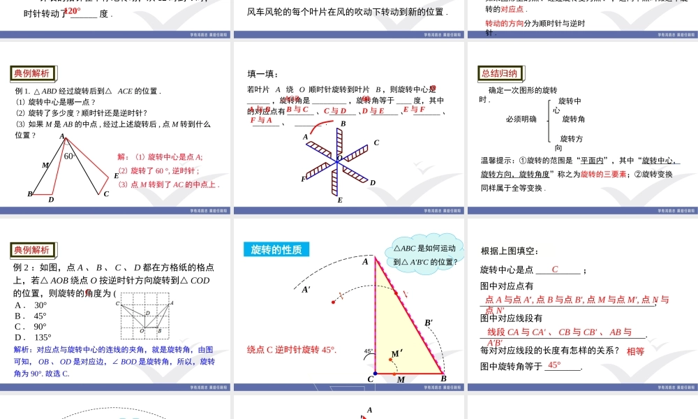3.2 第1课时 旋转的概念及性质.ppt