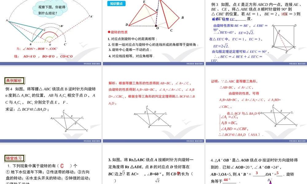 3.2 第1课时 旋转的概念及性质.ppt