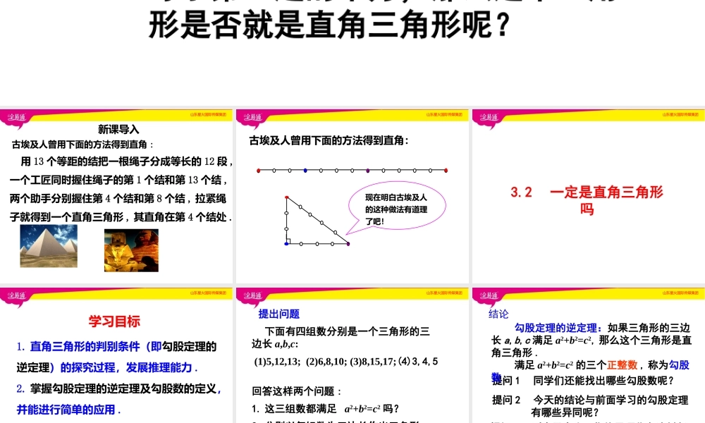 3.2一定是直角三角形吗.pptx