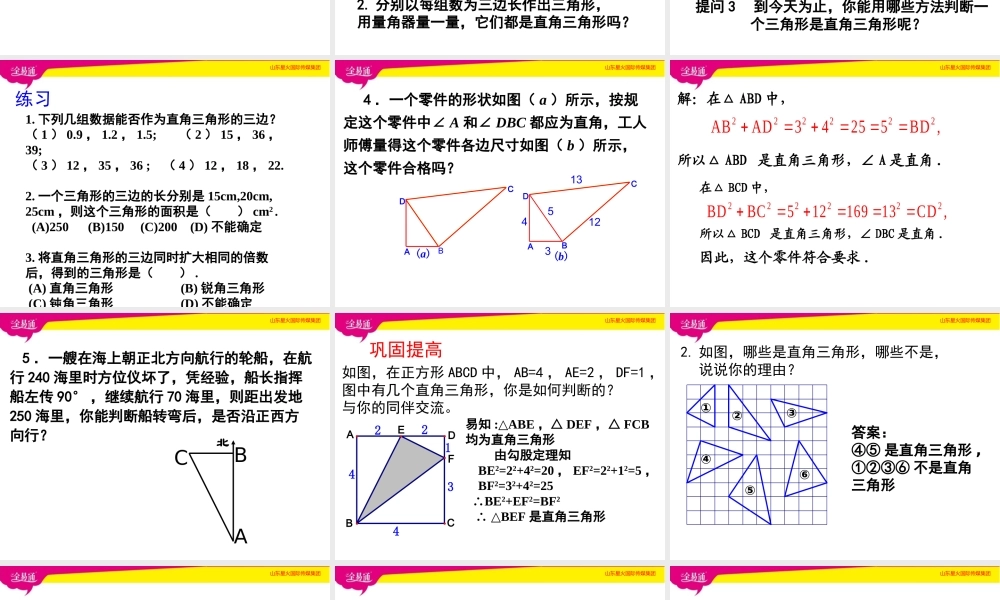 3.2一定是直角三角形吗.pptx