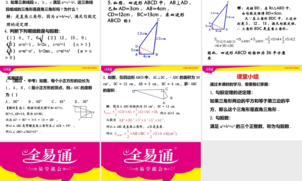 3.2一定是直角三角形吗.pptx