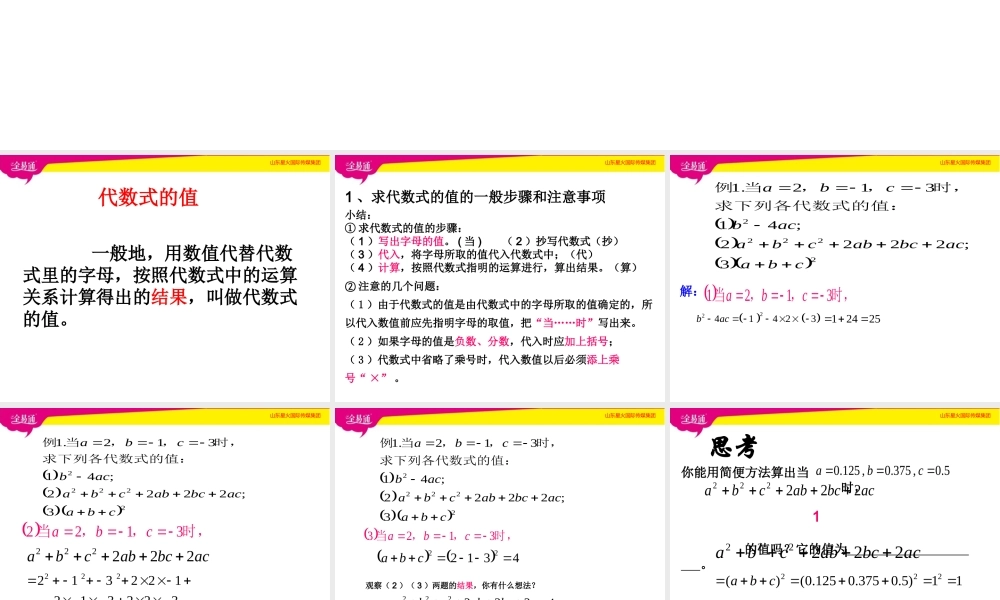 3.2代数式（2）.ppt