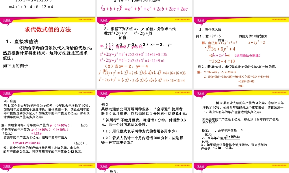 3.2代数式（2）.ppt