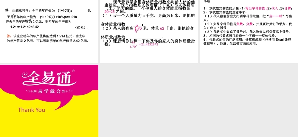 3.2代数式（2）.ppt