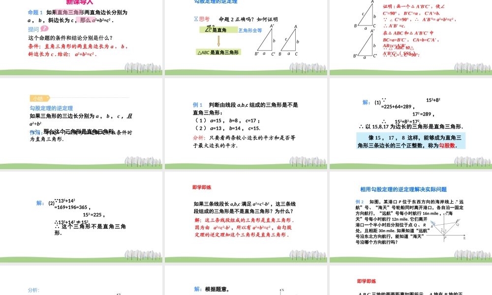 3.2勾股定理的逆定理.pptx