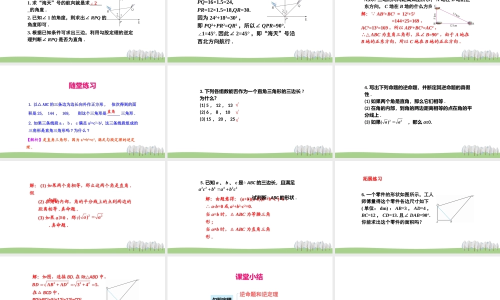 3.2勾股定理的逆定理.pptx