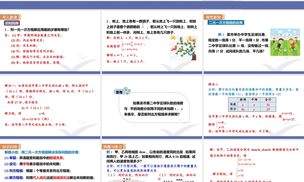 3.4二元一次方程组的应用.pptx