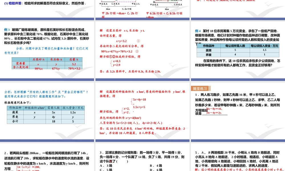 3.4二元一次方程组的应用.pptx