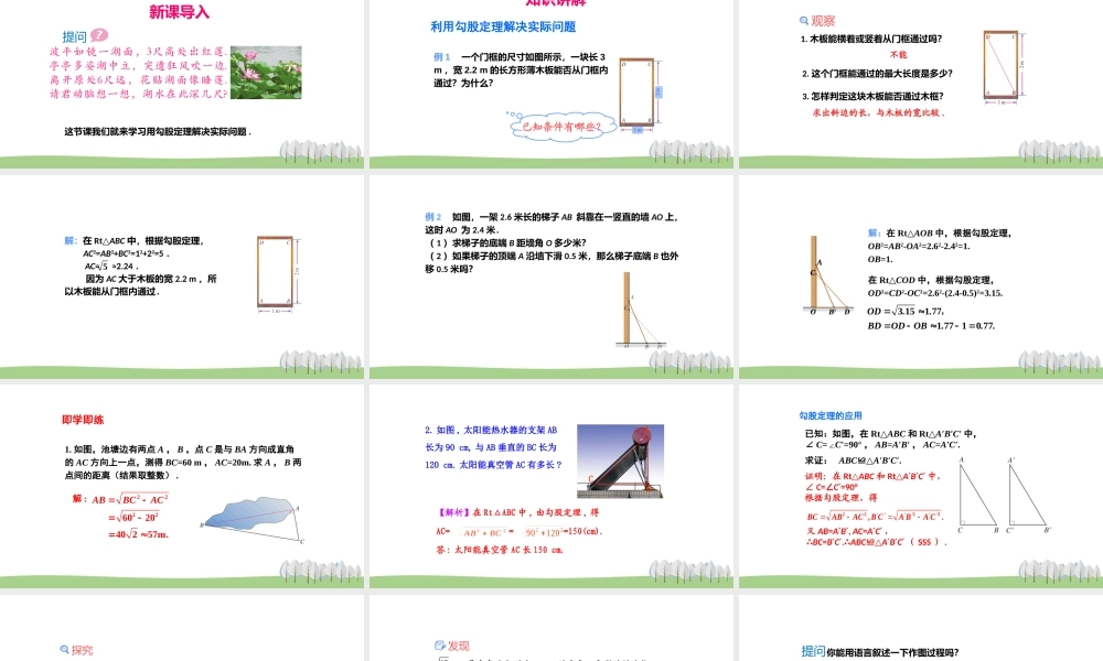 3.3勾股定理的简单应用.pptx