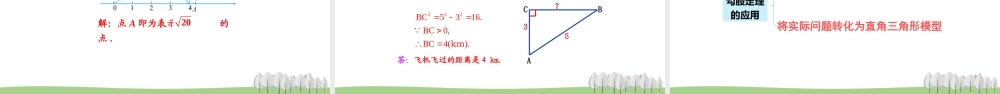 3.3勾股定理的简单应用.pptx