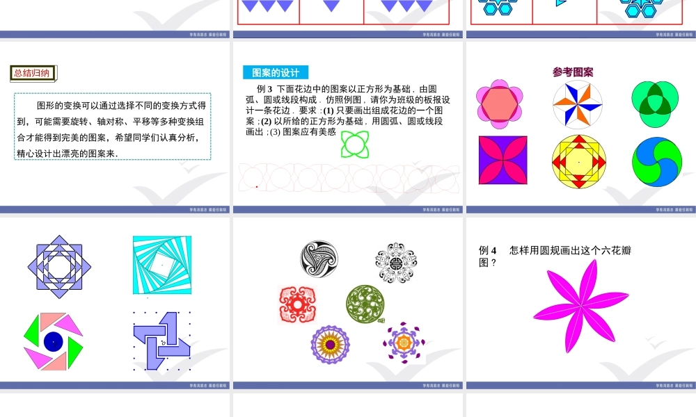 3.4 简单的图案设计.ppt