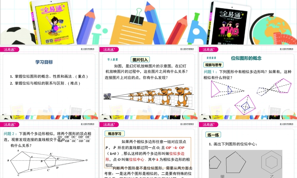 3.6位似（第1课时）.ppt