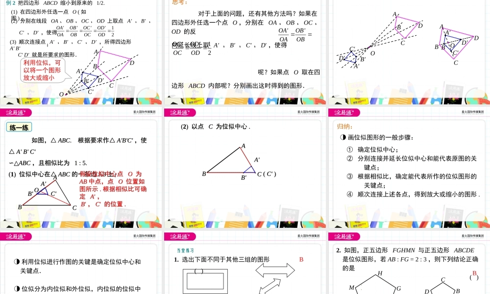 3.6位似（第1课时）.ppt