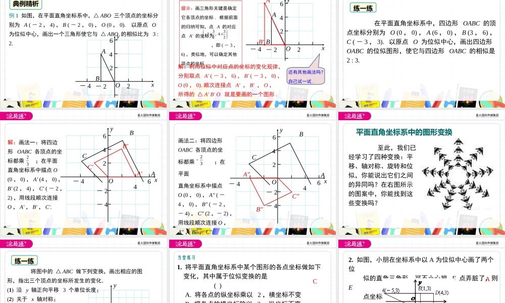 3.6位似（第2课时）.ppt