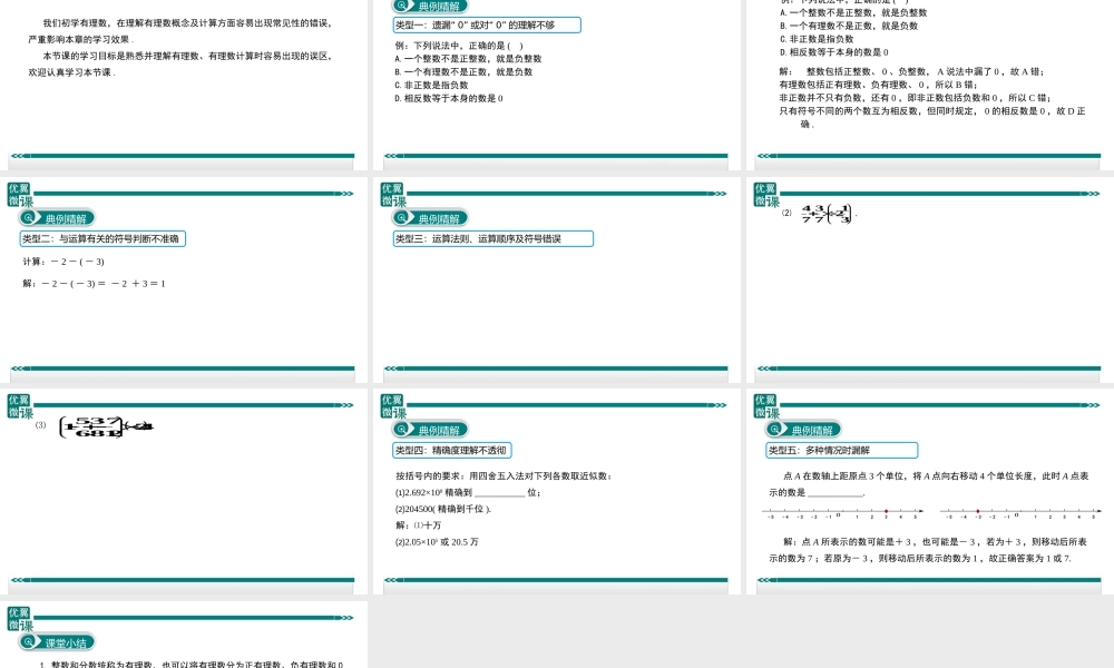 3.有理数中的易错题.ppt
