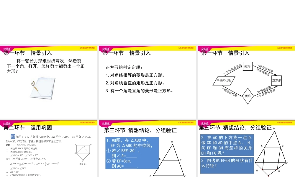 3正方形的性质与判定第2课时.pptx