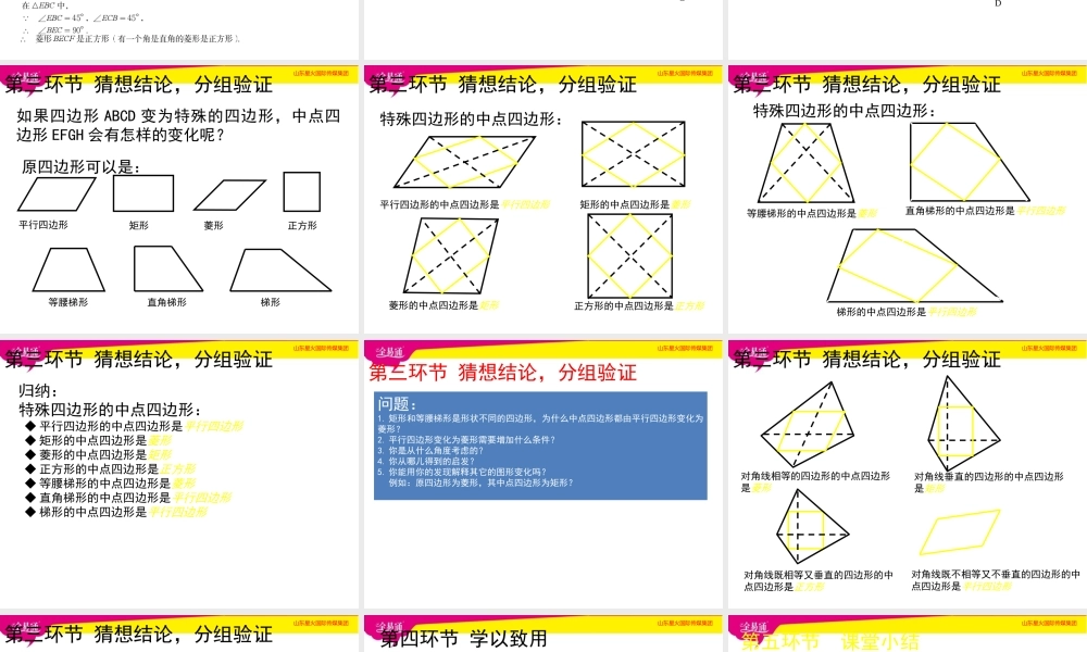 3正方形的性质与判定第2课时.pptx