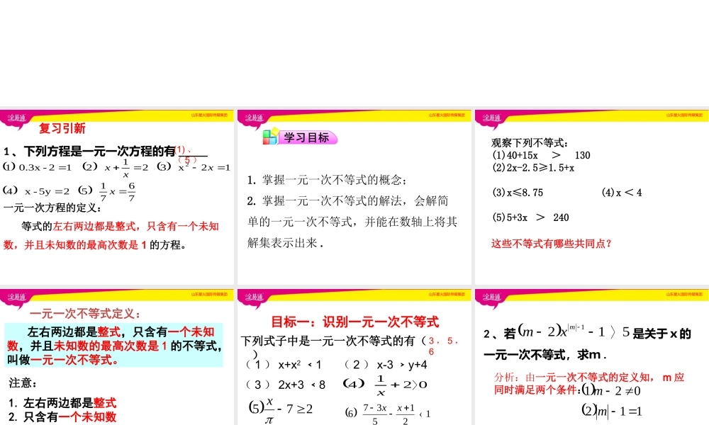 4一元一次不等式.pptx