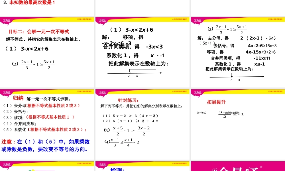 4一元一次不等式.pptx