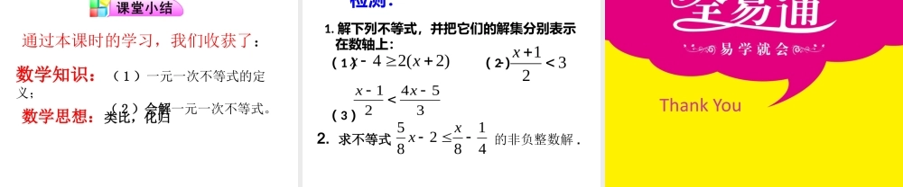 4一元一次不等式.pptx