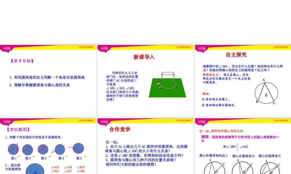 4圆周角和圆心角的关系.pptx