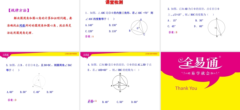 4圆周角和圆心角的关系.pptx