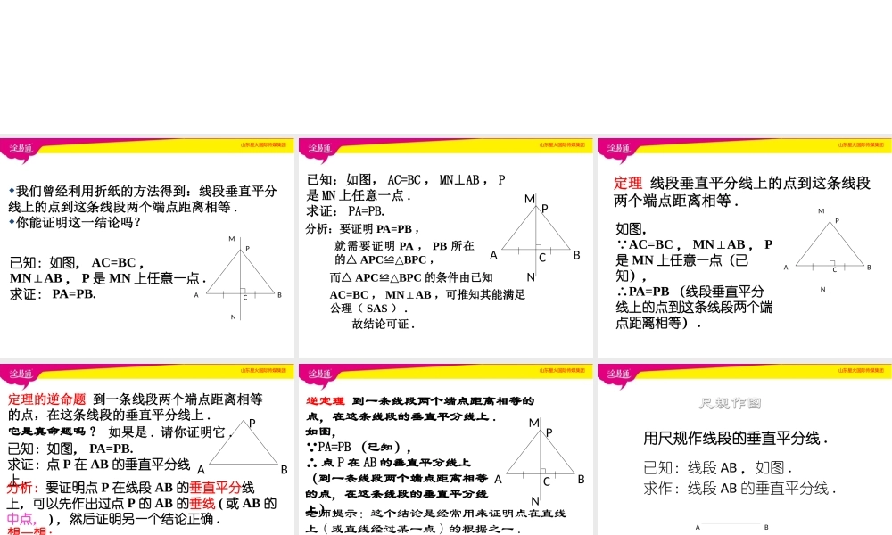 4线段的垂直平分线第1课时.pptx