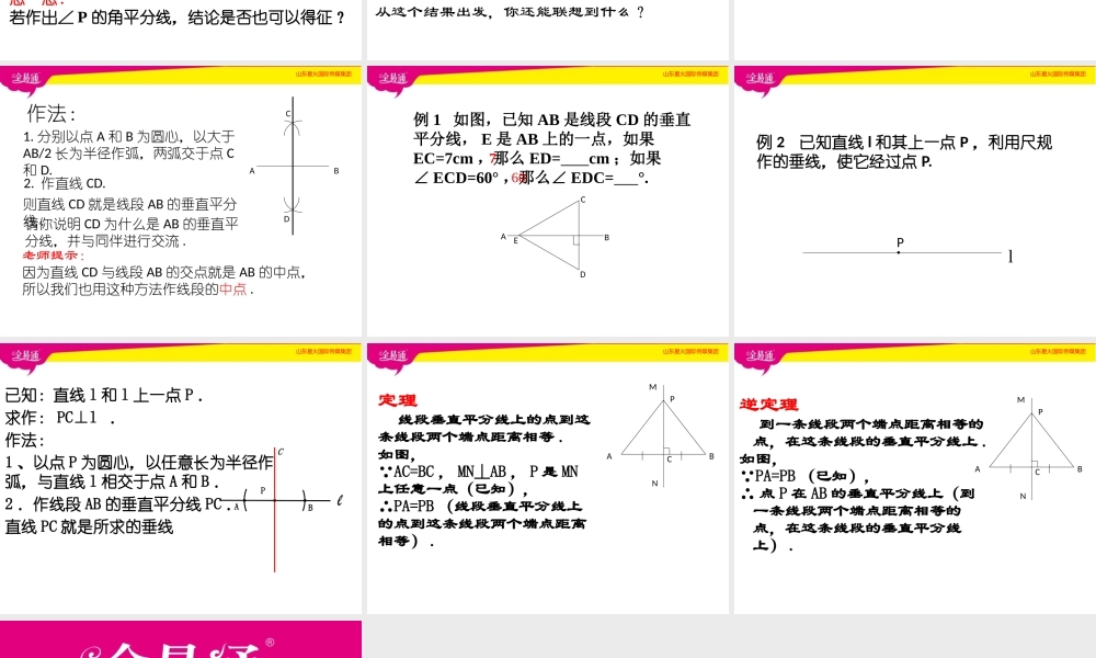 4线段的垂直平分线第1课时.pptx