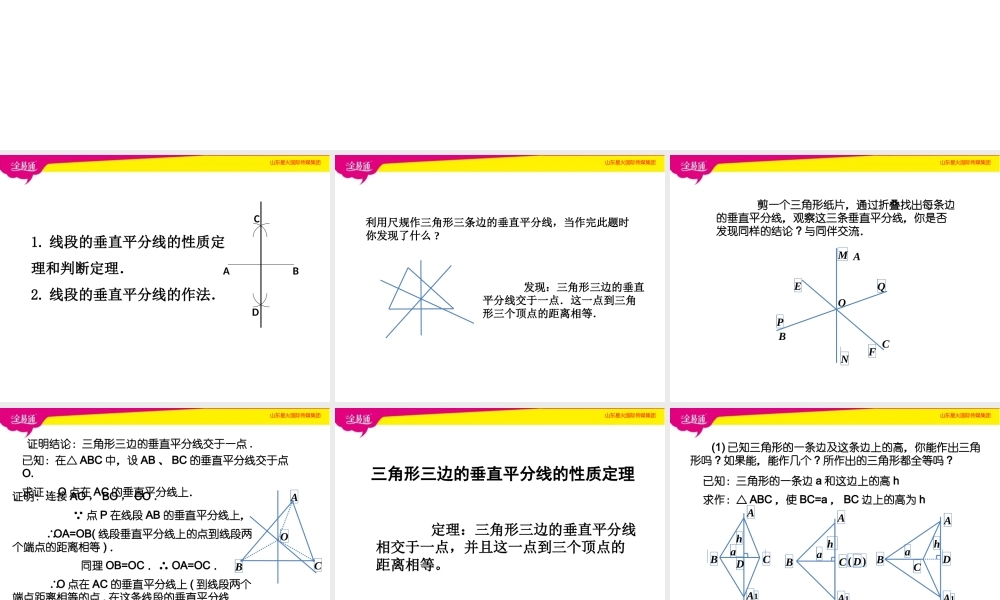 4线段的垂直平分线第2课时.pptx