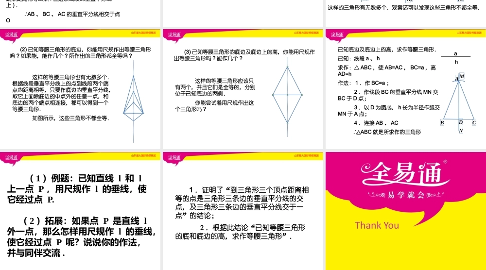 4线段的垂直平分线第2课时.pptx