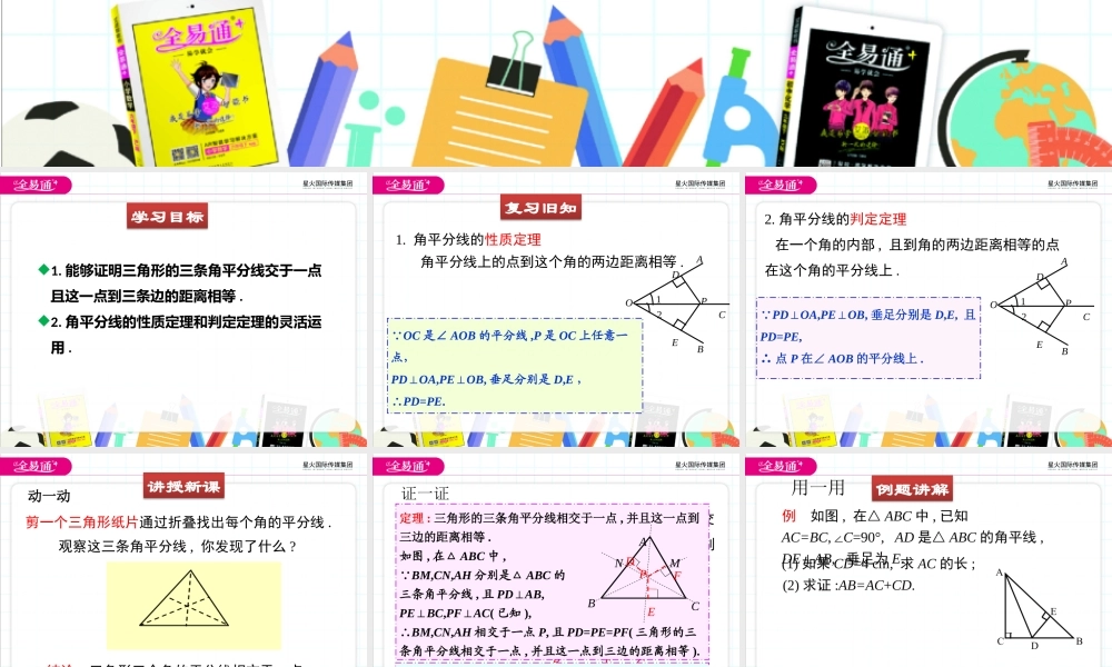 4角平分线第2课时.pptx