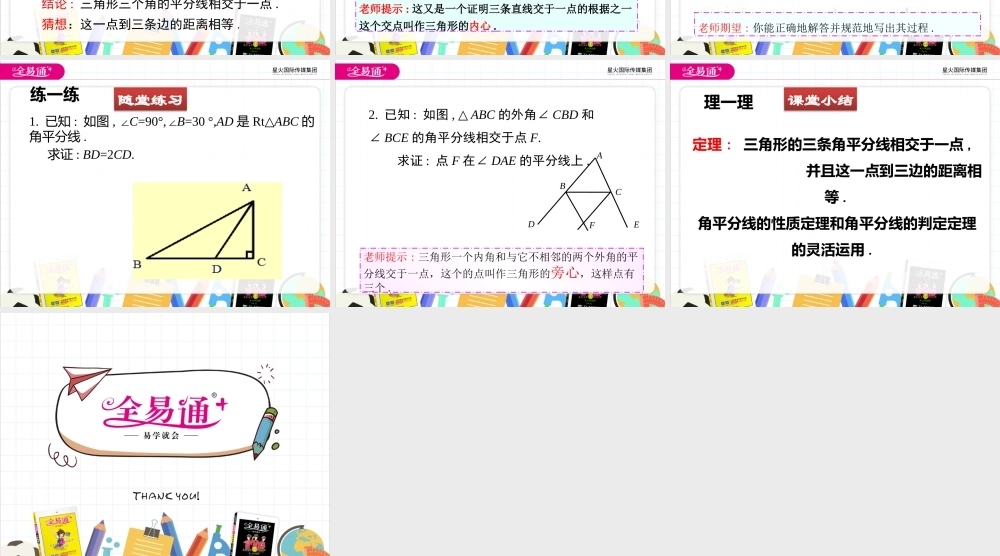 4角平分线第2课时.pptx